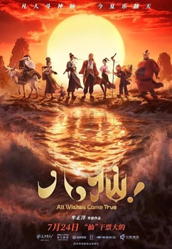Poster for All Wishes Come True!